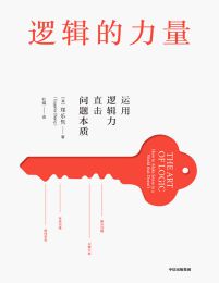 逻辑的力量(epub+azw3+mobi)