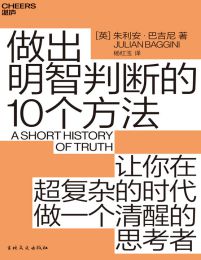 做出明智判断的10个方法(epub+azw3+mobi)