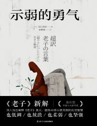 示弱的勇气(epub+azw3+mobi)