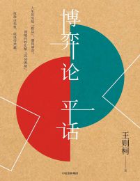 博弈论平话(epub+azw3+mobi)