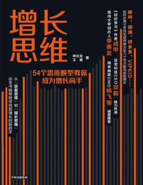 增长思维：54个思维模型教你成为增长高手(epub+azw3+mobi)