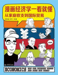 漫画经济学一看就懂：从家庭收支到国际贸易(epub+azw3+mobi)