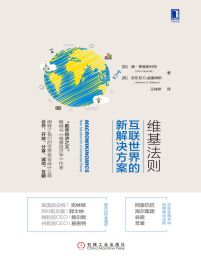 维基法则：互联世界的新解决方案(epub+azw3+mobi)