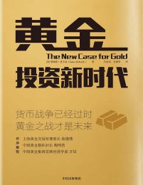 黄金投资新时代(epub+azw3+mobi)