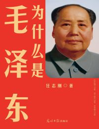 为什么是毛泽东(epub+azw3+mobi)