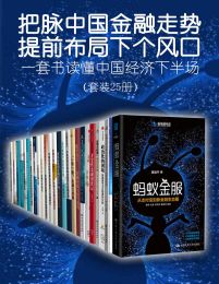 把脉中国金融走势，提前布局下个风口（共25册）(epub+azw3+mobi)