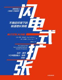 闪电式扩张(epub+azw3+mobi)