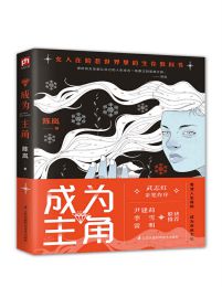 成为主角(epub+azw3+mobi)