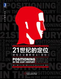 21世纪的定位：定位之父重新定义”定位“(epub+azw3+mobi)