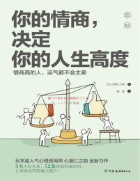 你的情商，决定你的人生高度：情商高的人，运气都不会太差(epub+azw3+mobi)