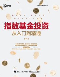 指数基金投资：从入门到精通(epub+azw3+mobi)