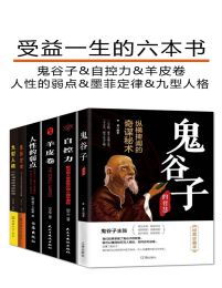 受益一生的六本书（共6册）(epub+azw3+mobi)