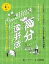 高分读书法：成绩大幅提高的秘密武器(epub+azw3+mobi)