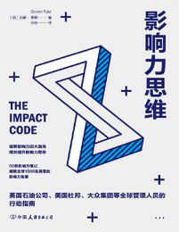 影响力思维：破解影响力四大面向，精准提升影响力思维(epub+azw3+mobi)