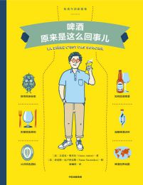 啤酒原来是这么回事儿：饮食生活新提案(epub+azw3+mobi)