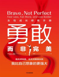 勇敢而非完美：我比自己想象的更强大(epub+azw3+mobi)