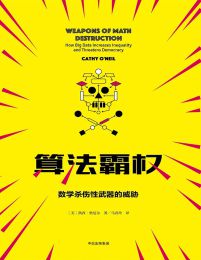 算法霸权：数学杀伤性武器的威胁(epub+azw3+mobi)