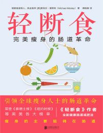 轻断食：完美瘦身的肠道革命(epub+azw3+mobi)