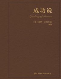 成功说(epub+azw3+mobi)