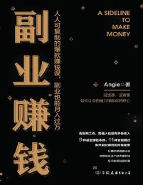 副业赚钱：人人可复制的爆款赚钱课(epub+azw3+mobi)