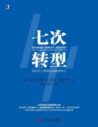 七次转型：硅谷巨人惠普的战略领导力(epub+azw3+mobi)