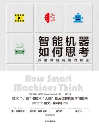 智能机器如何思考：深度神经网络的秘密(epub+azw3+mobi)