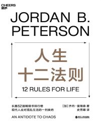 人生十二法则：现代人应对混乱生活的一剂良药(epub+azw3+mobi)