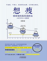 想瘦：很享受的高效减肥法(epub+azw3+mobi)