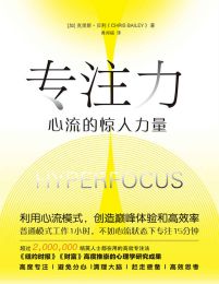 专注力：心流的惊人力量(epub+azw3+mobi)