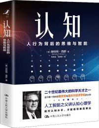 认知：人行为背后的思维与智能(epub+azw3+mobi)