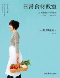 日常食材教室(epub+azw3+mobi)