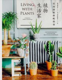 植物生活家：室内绿植搭配指南(epub+azw3+mobi)