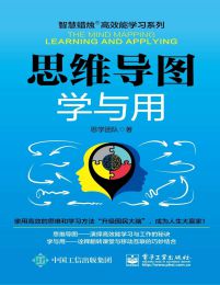 思维导图学与用(epub+azw3+mobi)