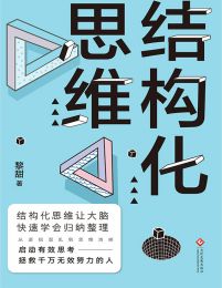 结构化思维(epub+azw3+mobi)