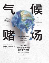 气候赌场：全球变暖的风险、不确定性与经济学(epub+azw3+mobi)