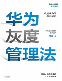 华为灰度管理法(epub+azw3+mobi)