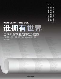 谁拥有世界：全球新资本主义的权力结构(epub+azw3+mobi)