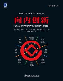 向内创新：如何释放你的创造性潜能(epub+azw3+mobi)