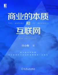 商业的本质和互联网(epub+azw3+mobi)