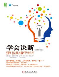 学会决断（原书第2版）(epub+azw3+mobi)