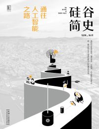 硅谷简史：通往人工智能之路(epub+azw3+mobi)