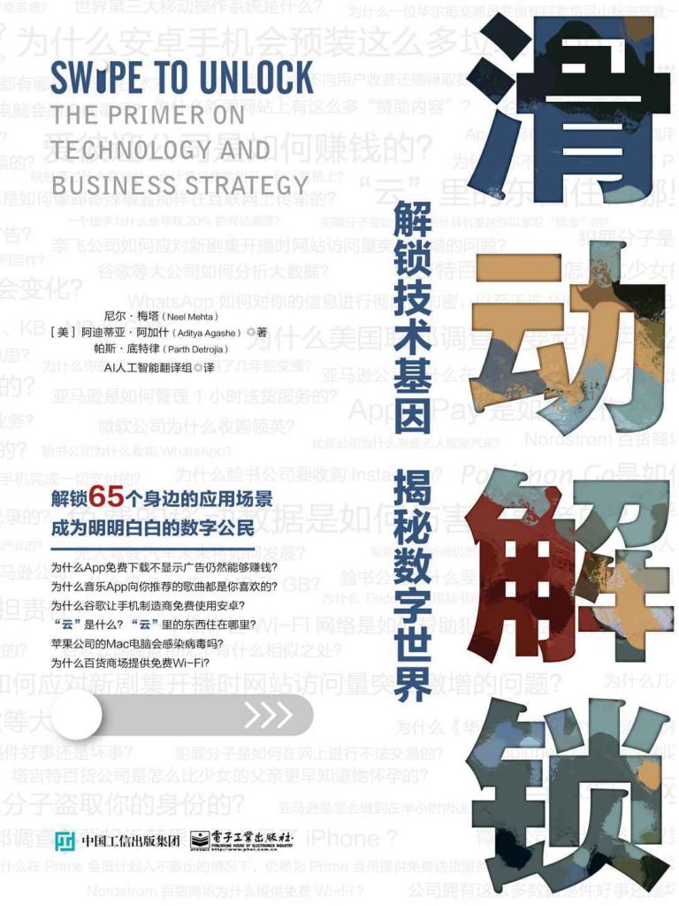 滑动解锁：解锁技术基因，揭秘数字世界(epub+azw3+mobi)