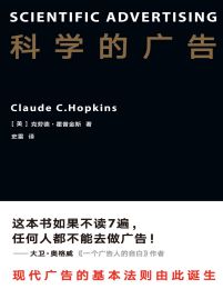 科学的广告(epub+azw3+mobi)