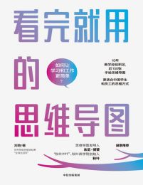 看完就用的思维导图(epub+azw3+mobi)