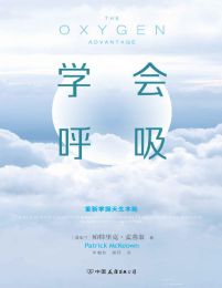 学会呼吸：重新掌握天生本能(epub+azw3+mobi)