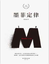 墨菲定律(精装纪念版)(epub+azw3+mobi)