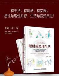 理财就是理生活(epub+azw3+mobi)