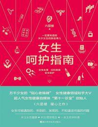 女生呵护指南：一定要知道的关于女生的那些事儿(epub+azw3+mobi)