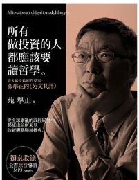 所有做投資的人都應該要讀哲學(epub+azw3+mobi)