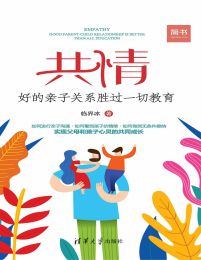 共情：好的亲子关系胜过一切教育(epub+azw3+mobi)